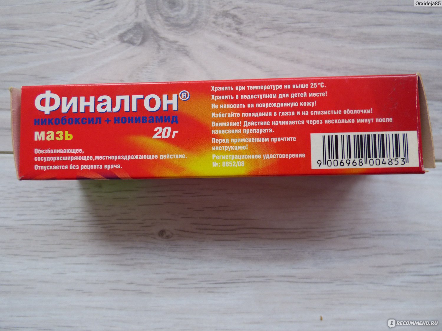 Финалгон и финалгель в чем разница