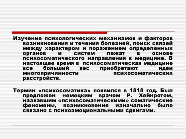 Психосоматика бронхиальной астмы