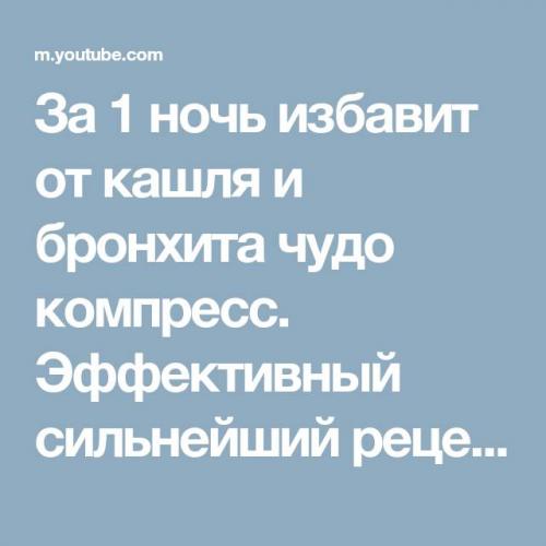 Лечение бронхита у взрослых: народные средства проверенные временем