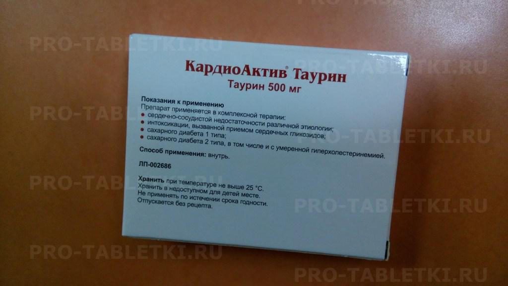 Кардиоактив таурин эвалар. цена, инструкция по применению, состав, аналоги
