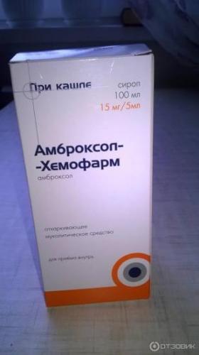 Амброксол-хемофарм