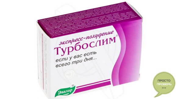 Турбослим таблетки для похудения: отзывы и эффективные средства