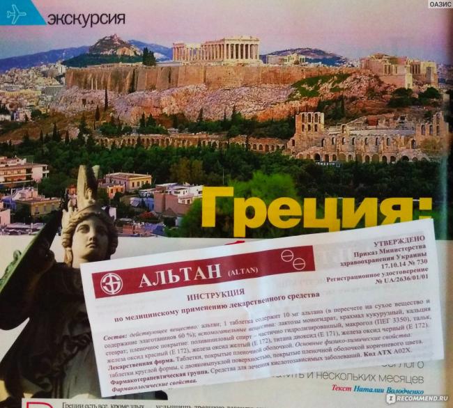 Альтан