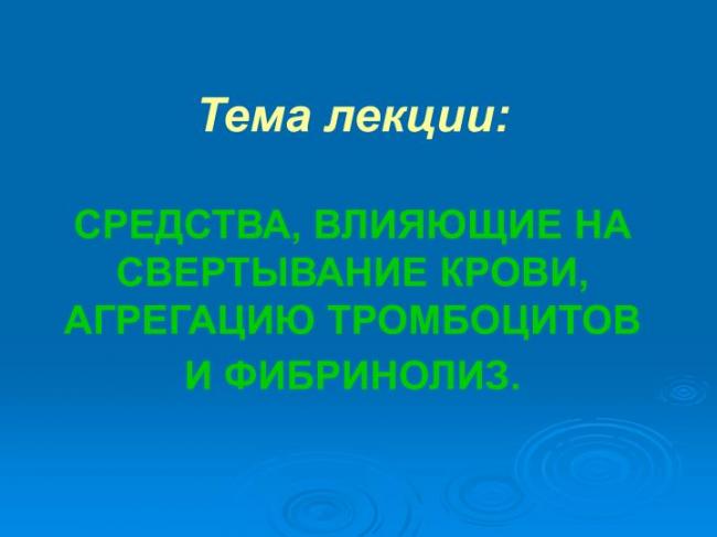 Основная функция тромбоцитов