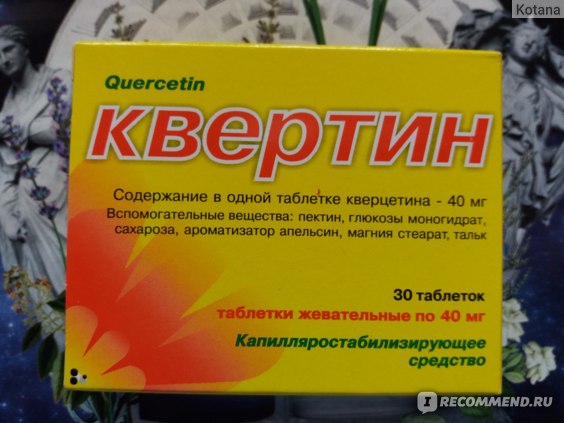 Кверцетин : инструкция по применению