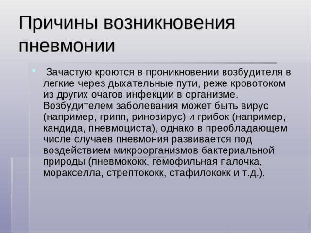 Острая пневмония