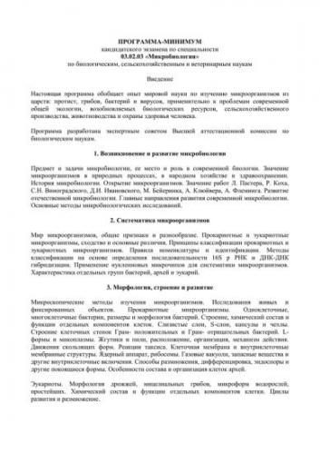 След первой бактерии