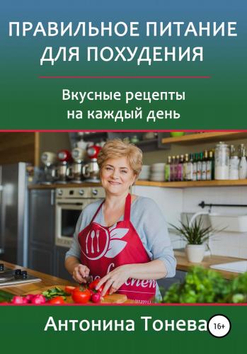 Меню пп на неделю для похудения. таблица с рецептами из простых продуктов, примерный рацион питания на 1000, 1200, 1500 калорий в день