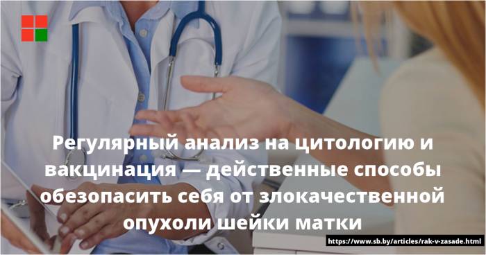 Рак шейки матки: признаки, причины и лечение