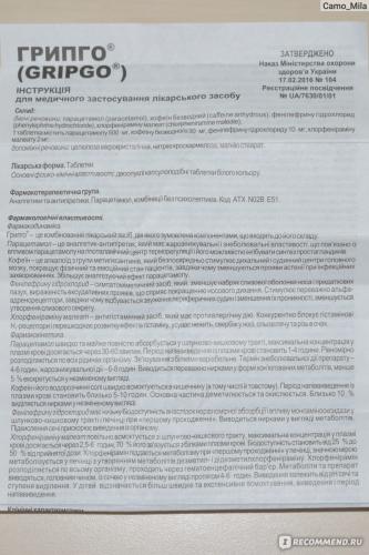 Грипго: состав, показания, дозировка, побочные эффекты