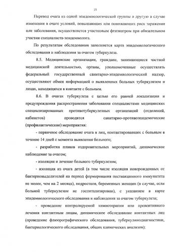 О предупреждении распространения туберкулеза в рф: 77 фз, приказ 109, санпин 312311413