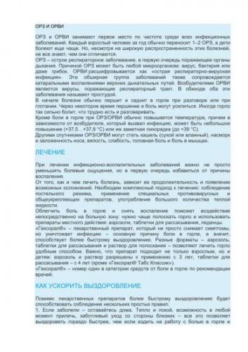 Медикаментозные средства от фарингита