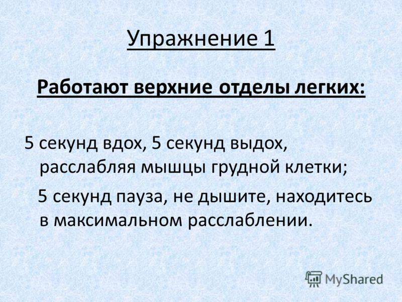 Дыхательная гимнастика бутейко: 3 упражнения