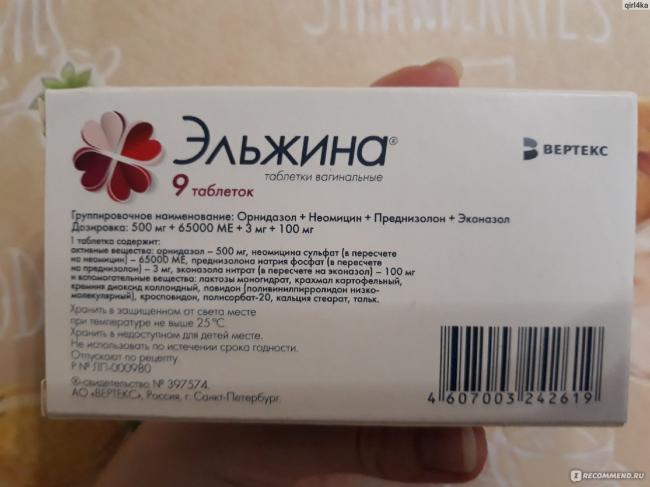 Эльжина