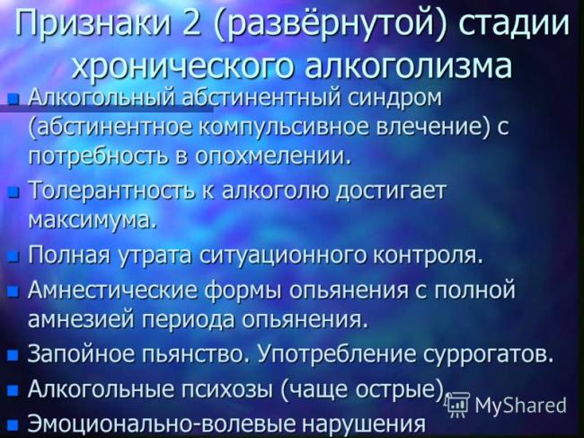 Основные симптомы, стадии алкоголизма, опасность и последствия