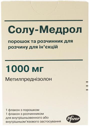 Солу-медрол