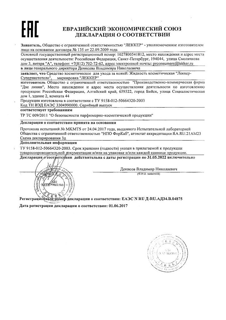 Суперчистотел – инструкция по применению и показание, состав и побочные действия