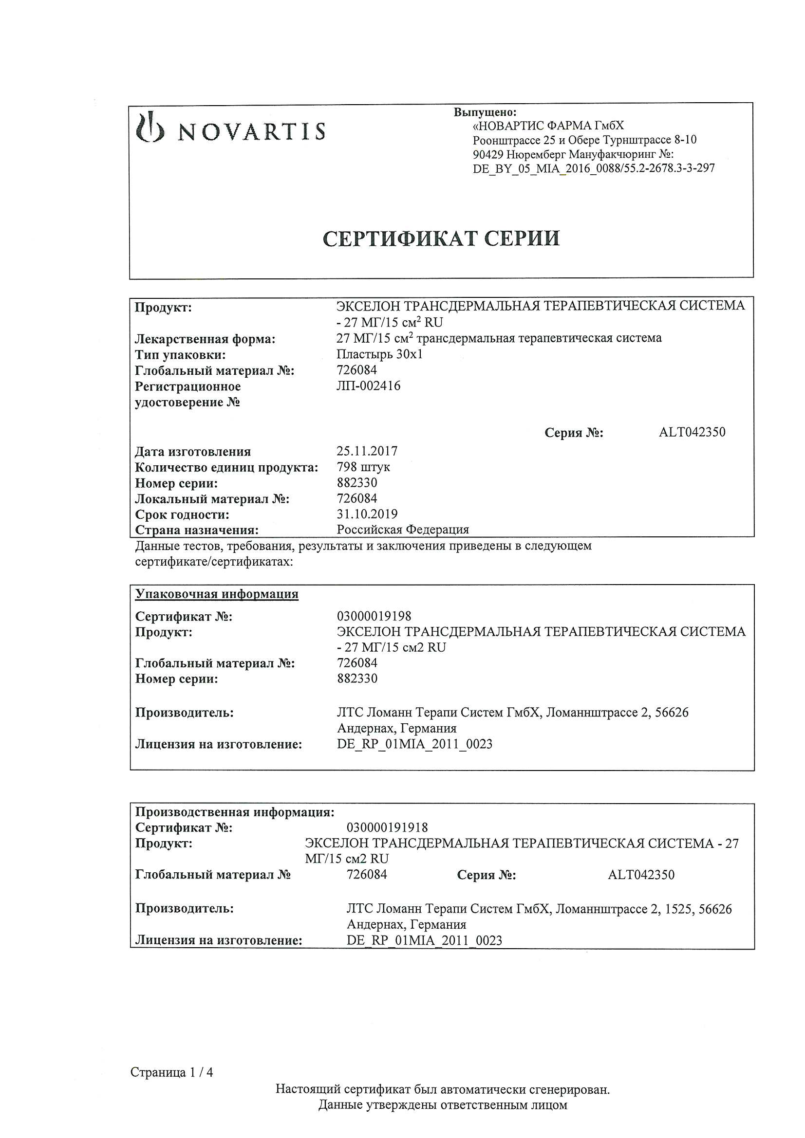Экселон