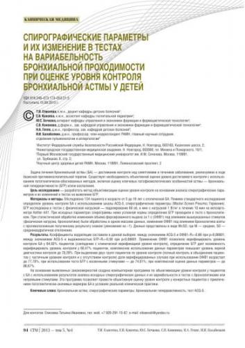 Спирометрия - что это такое и какие нормальные показатели (таблица)