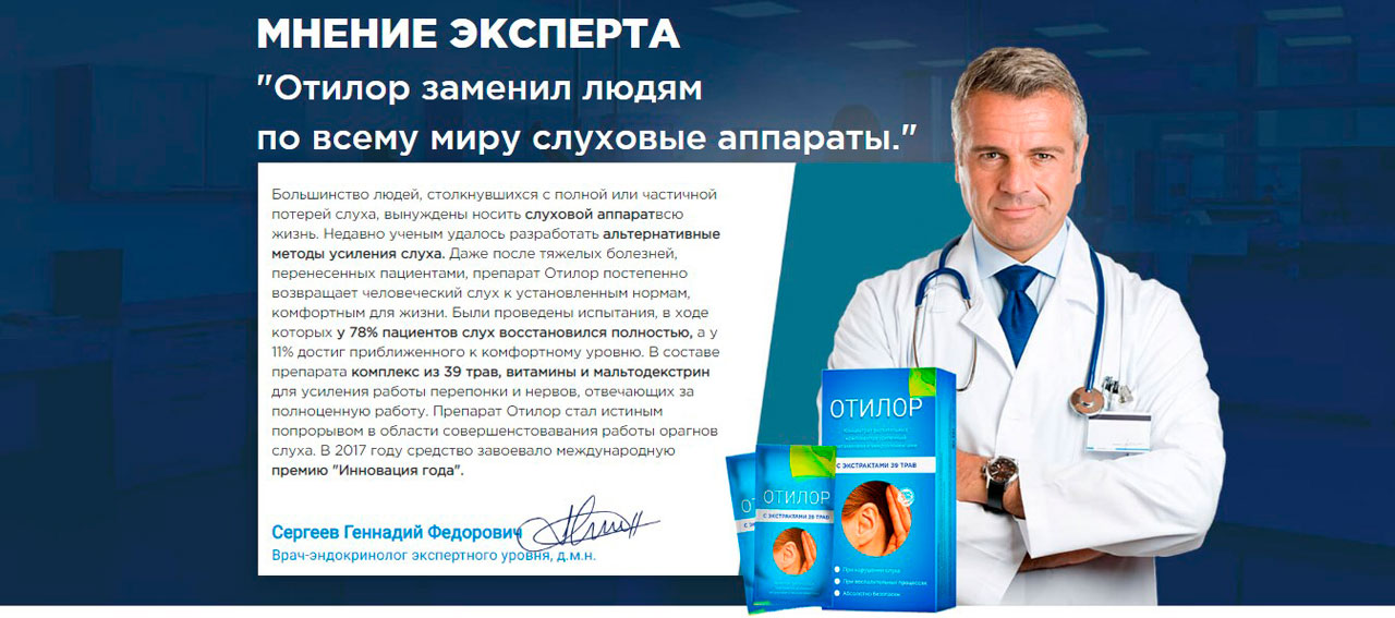 Отилор