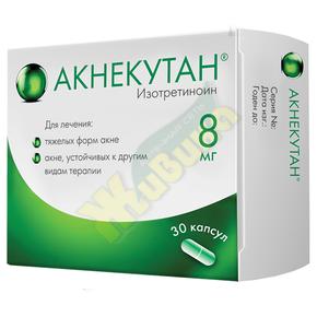 Изотретиноин