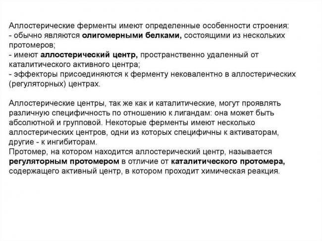 Для чего нужны ферменты бактериям, их польза и вред для человека