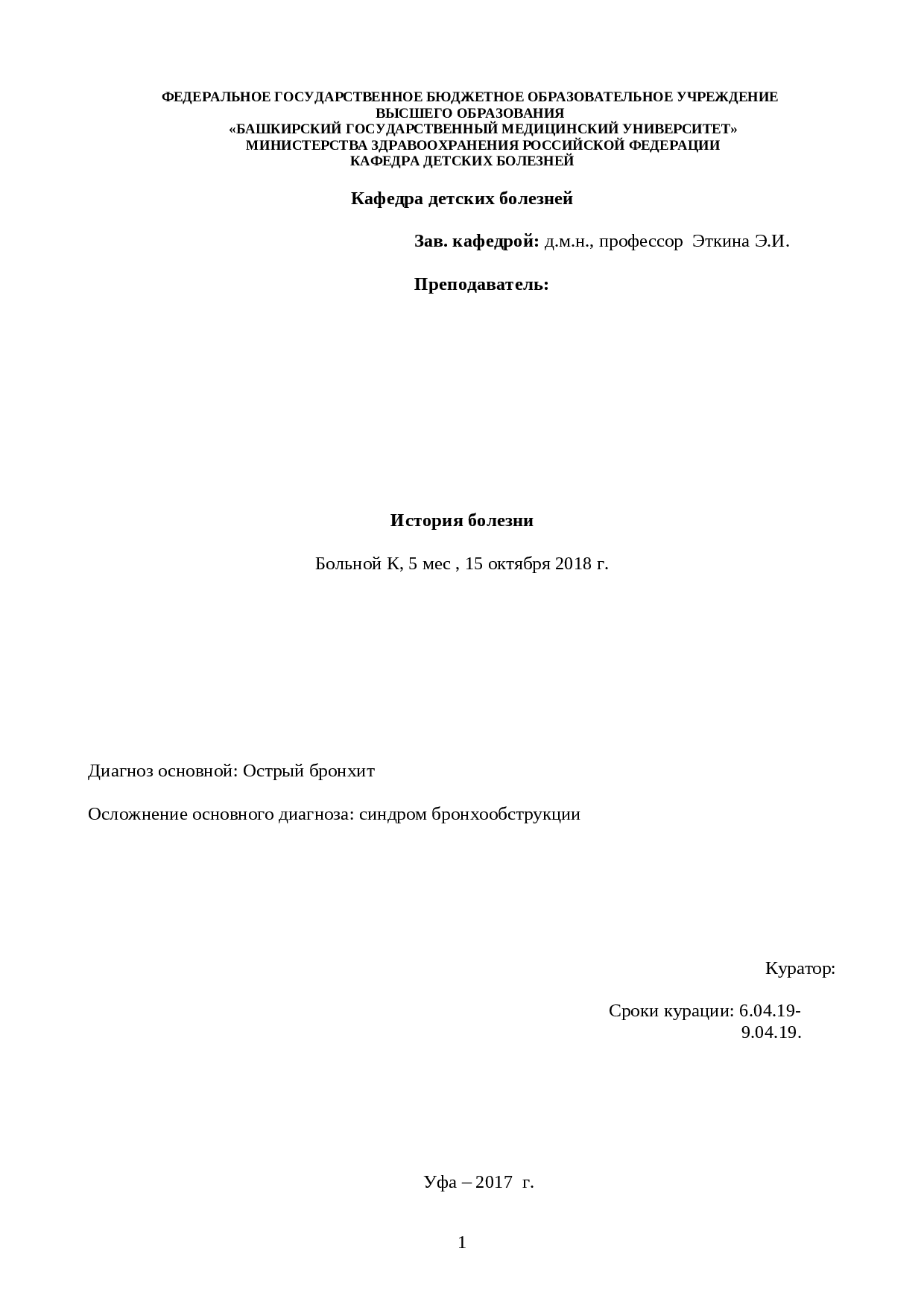 Анализы при остром и хроническом бронхите: исследование крови, мокроты, мочи