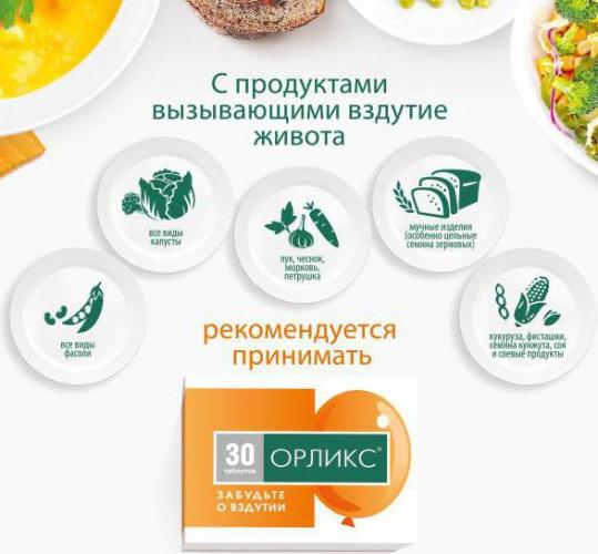 Орликс отзывы