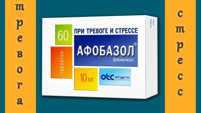 Афобазол: отзывы людей после применения, отзывы врачей, цена, инструкция по применению, аналоги