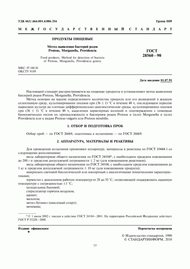 Санитарно-микробиологический анализ почвы - общая и пищевая микробиология часть i - л. в. красникова - 2016