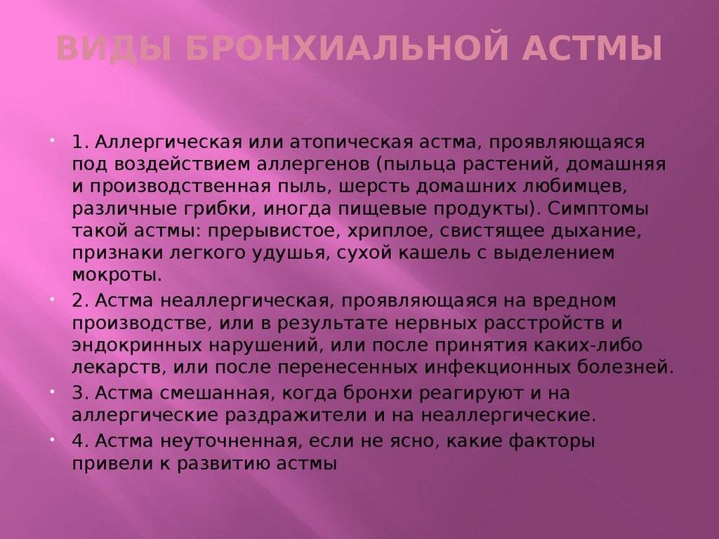 Мокрота при бронхиальной астме: цвет, характер