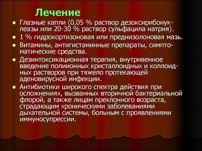 Аденовирусная инфекция