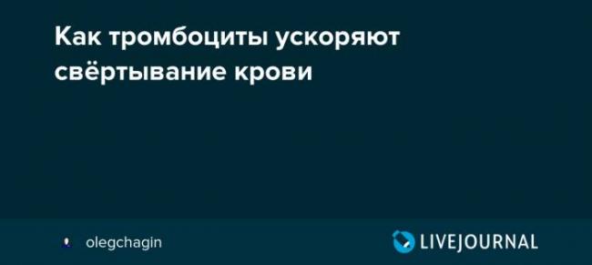 О чем говорит повышение или понижение тромбоцитов в крови