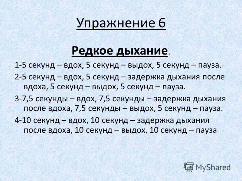 Гимнастика по бутейко: пошаговая инструкция