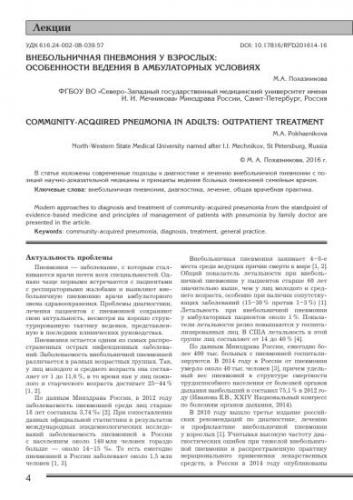 Показатели анализа крови при пневмонии