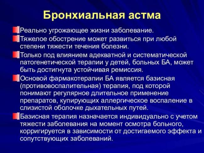 Неотложная помощь при бронхиальной астме: как снять приступ