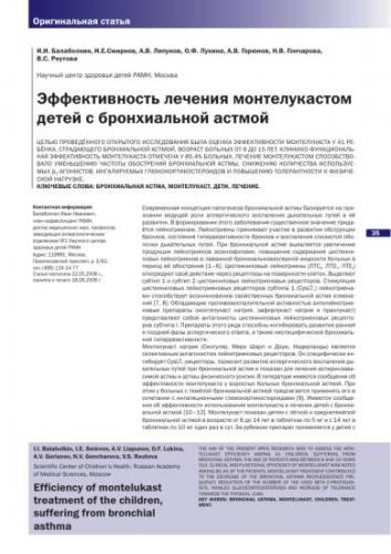 Борьба с бронхиальной астмой: методы лечения и отзывы об эффективности