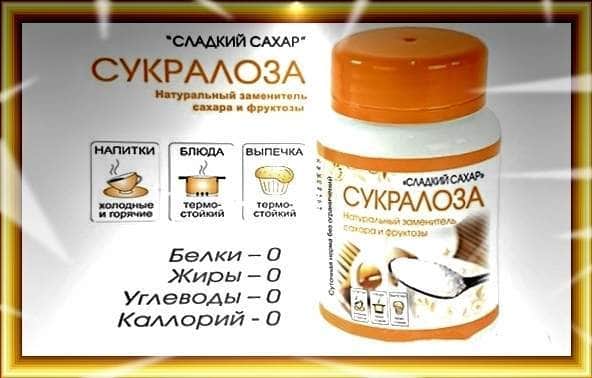 Сахарозаменитель вреден или нет