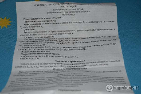 "нейромидин": инструкция по применению, аналоги и отзывы