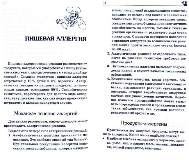 Диета при аллергии на коже