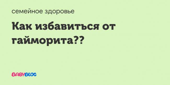 Диоксидин — чемпион по борьбе с лор-заболеваниями