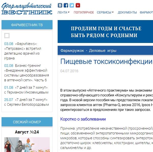 Симптомы, лечение, описание возбудителей пищевой токсикоинфекции