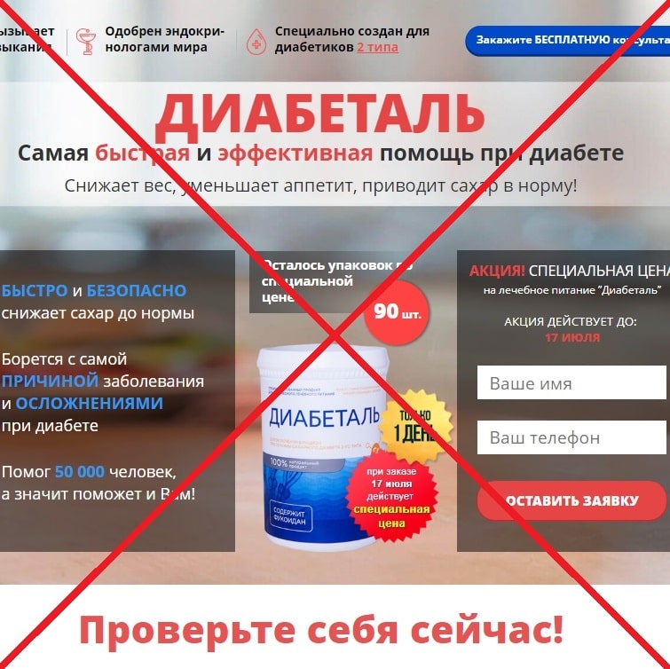Диабеталь: сколько стоит, отзывы, инструкция на продукт