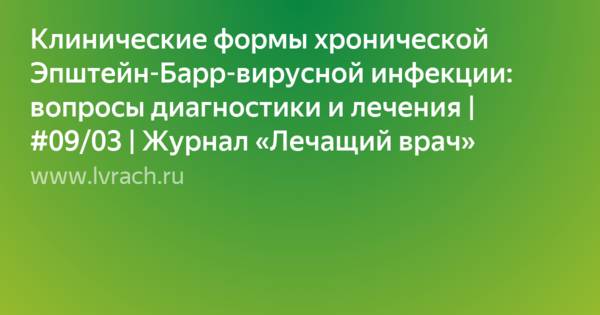 Вирус эпштейна-барр у новорожденных