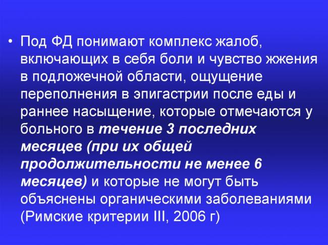 Диспепсия желудка: что такое, симптомы и лечение желудочной диспепсии, диета