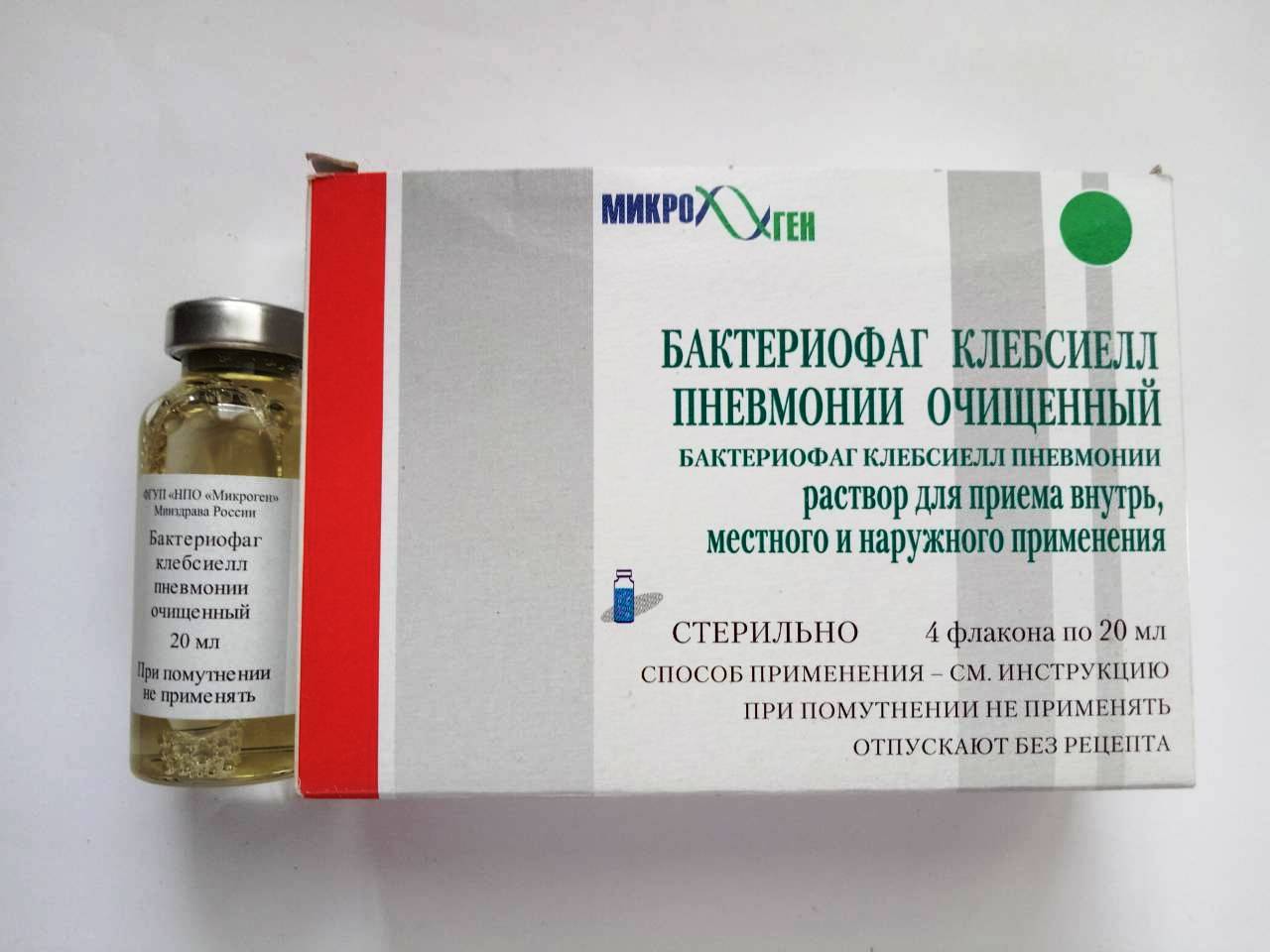 Бактериофаг клебсиелл поливалентный очищенный