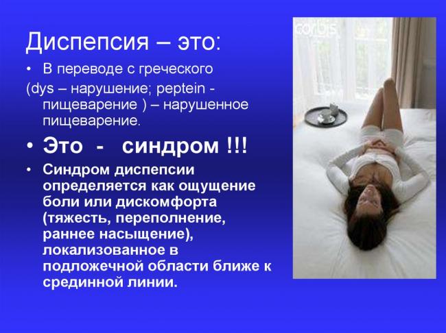 Синдромы диспепсии при заболеваниях кишечника, виды диспепсии