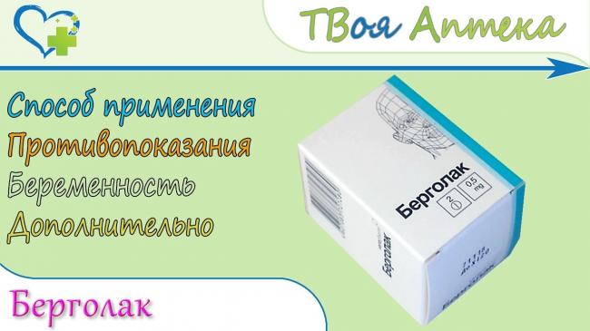 Берголак