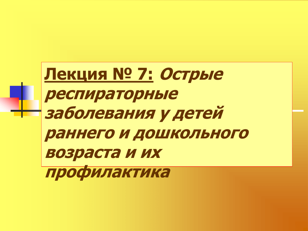 Ларингит трахеит лечение у взрослых
