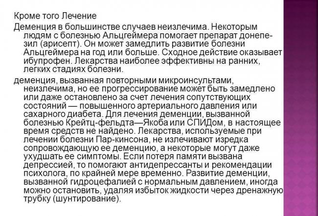 Болезни альцгеймера и паркинсона теперь